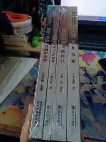 随州历史文化丛书：曾随文化导论 炎帝神农史籍译注 炎帝神农传统故事之文化阐释 四海一家亲共圆中国梦