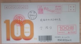 工会成立一百周年首日机戳“我们工人有力量”曲谱补资实寄封