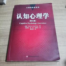 认知心理学：心理学导读系列