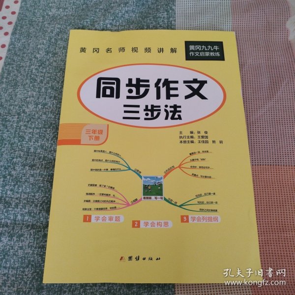 小学生同步作文三年级下册统编版部编人教版小学3年级下语文同步阅读写作训练作文辅导书2022新版