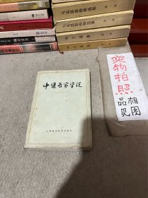 中医各家学说