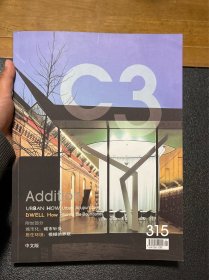 C3 建筑杂志 中文版 总第315期