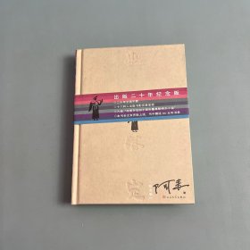 尘埃落定：十五周年纪念版