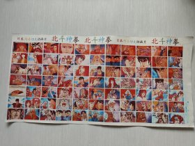 北斗神拳 公仔纸、洋画片、游戏牌、啪叽