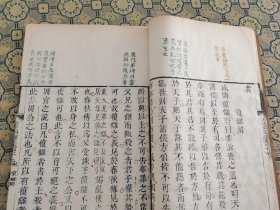 清代黄 蓝 録 朱 墨 五色套印【 古文渊鉴 --王安石】存一册72筒子叶全，馆藏章，王安石，临川人，北宋著名的思想家、政治家、文学家改革家