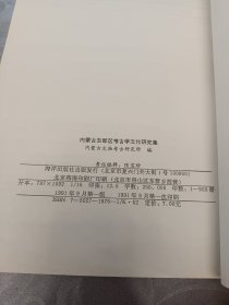 内蒙古东部区考古学文化研究集