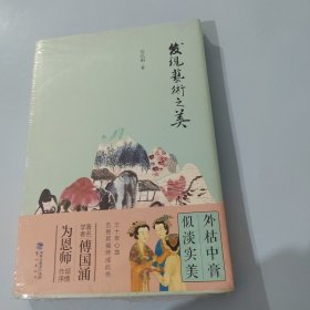 发现艺术之美