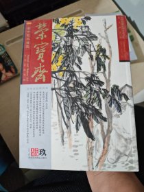 荣宝斋，古今艺术博览大型艺术月刊