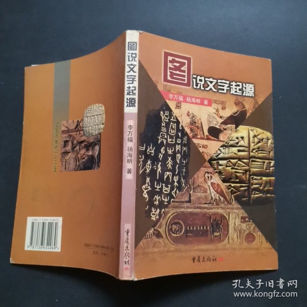 图说文字起源