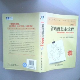 管理就是走流程没有规范流程，管理一切为零