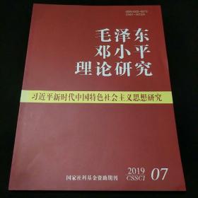 毛泽东邓小平理论研究