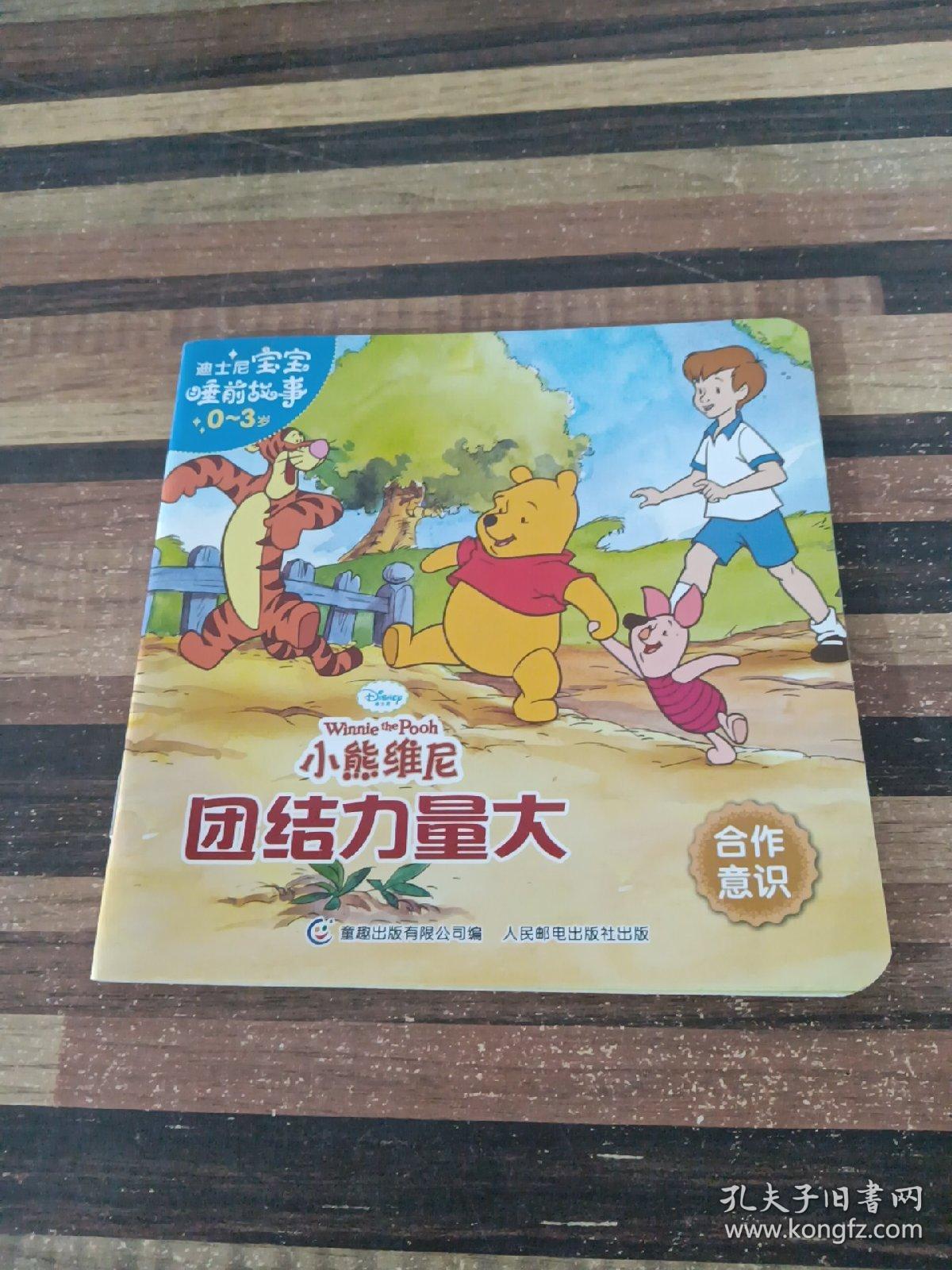 团结力量大