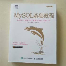 MySQL基础教程