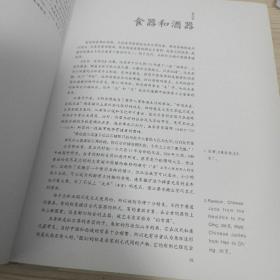 中国古玉藏珍