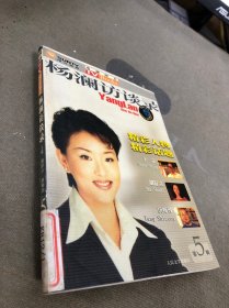 杨澜访谈录