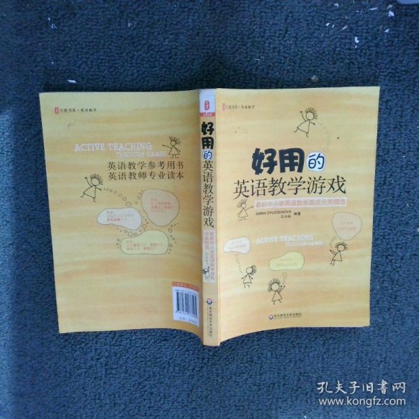 好用的英语教学游戏：最新中小学英语教学游戏分类精选