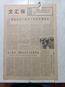 文汇报1976年6月29日，