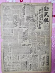 新民报1949年8月11日