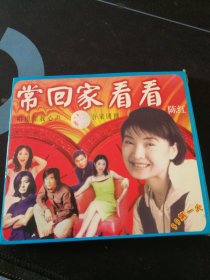 《陈红 常回家看看》VCD，黑龙江音像出版社出版