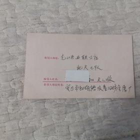 革命现代京剧智取威虎山   信封 一枚，尺寸15*9.5