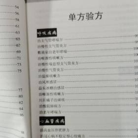 名老中医实用治病经验集锦