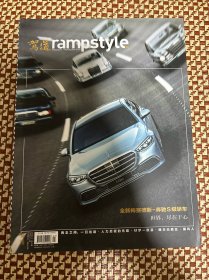 ramp驾道杂志2021年1-2月合刊 第6期