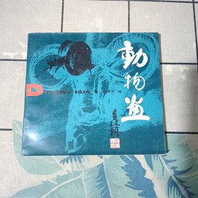 动物画