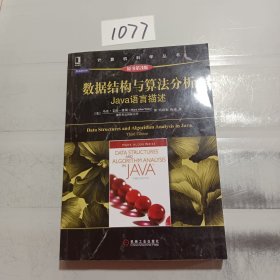 数据结构与算法分析：Java语言描述