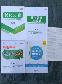 2024新教材人教版优化方案高中同步创新课堂语文选择性必修第一册【赠教师用书】