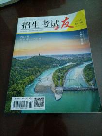 招生考试之友2023第2—4期：2023年高考模拟试题集