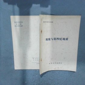地貌与第四纪地质