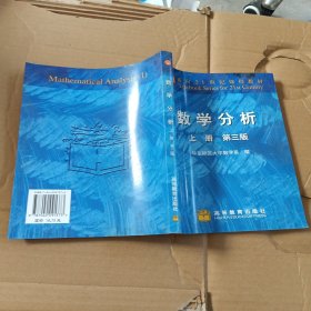 数学分析（上册）