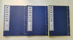 【提供资料信息服务】中医师吴来荫经验神效方薄，民国三十年手录，三本一套全，二百五十八筒子页，作者序并自述落款，跌打伤科、外科疑难杂症等，风湿脚气酒方，羊肾酒方（种子延年乌发，强筋骨，壮气血添精补髓，七十岁翁足无力，服后四日即能行走如常，嗣续者服之即能生子），万应跌打药酒方，种子妙药酒方（壮肾宁神），壮筋骨药酒，补气血祛湿药酒，拳棍打肿痛药醋，龍山湖園大师跌打药醋方，舒筋活络药酒，仙传史国公浸酒，