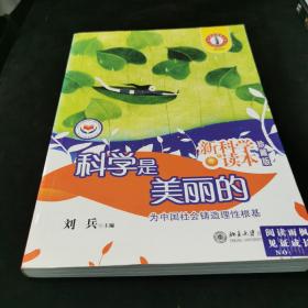 科学是美丽的