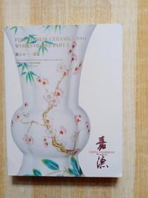 中国嘉德香港2023年春季拍卖会 观古2 瓷器