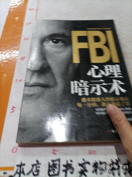 FBI心理暗示术