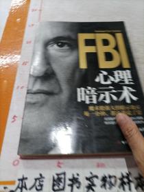 FBI心理暗示术