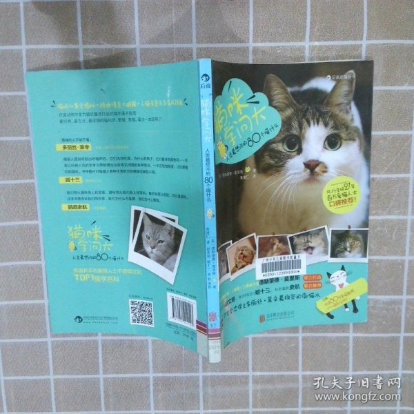 猫咪学问大：80个人类最想问的喵什么