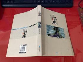 浮珑：浮生物语前传（2013年1版1印）