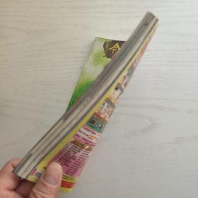 今古传奇武侠版2005年第1期 墨魂剑号