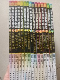 古希腊罗马神话1至15册全