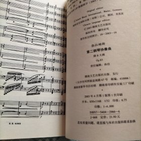 勃拉姆斯第二钢琴协奏曲（降B大调）（Op.83）（总谱）