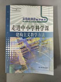 科学课教学研究