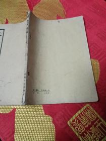 药性赋注解