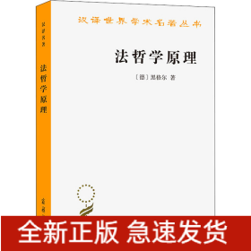 法哲学原理
