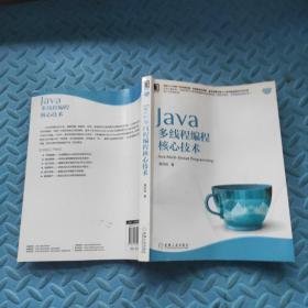 Java多线程编程核心技术：Java Multi-thread Programming