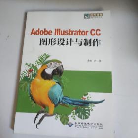 Adobe Illustrator CC图形设计与制作