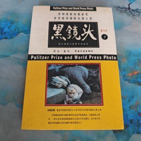 黑镜头3 血与火