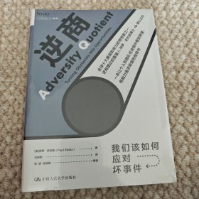 逆商：我们该如何应对坏事件