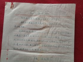 特殊历史时期收藏品:1972年5月10日邳县革命委员会机关干部毛泽东思想学习班学员、老干部李允亮《因家庭生活困难申请救济的报告》（钢笔行书，16开1页；顶端书写“毛主席语录”；支委会签署意见“同意救济20元”）